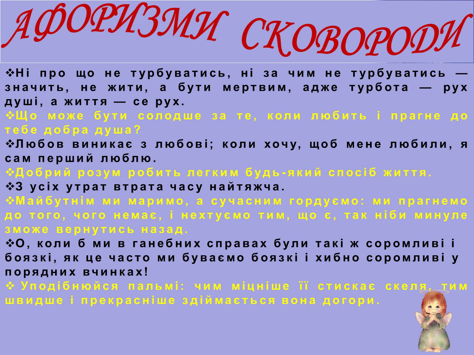 Презентація на тему «Григорій Сковорода» (варіант 1) - Слайд #15