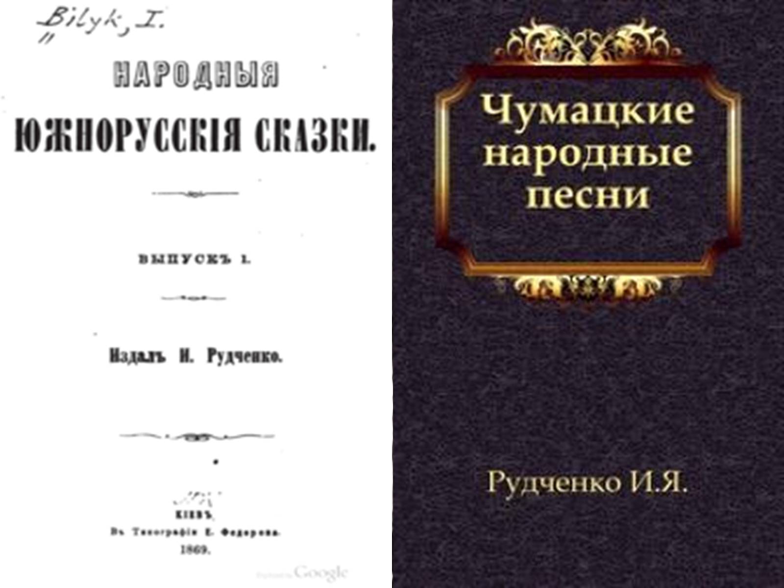 Презентація на тему «Панас Мирний» (варіант 9) - Слайд #4