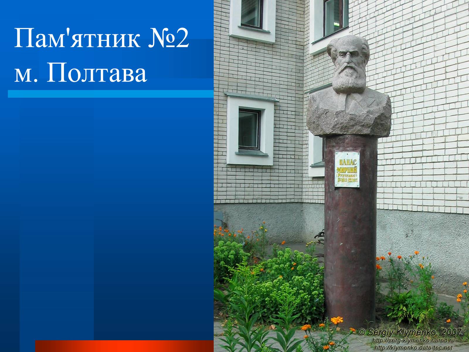 Презентація на тему «Панас Мирний» (варіант 9) - Слайд #8