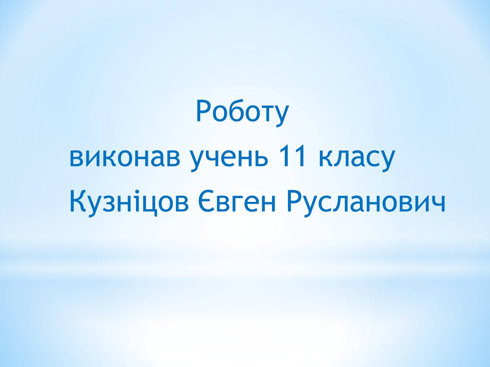 Презентація на тему «Ліна Костенко» (варіант 7) - Слайд #19