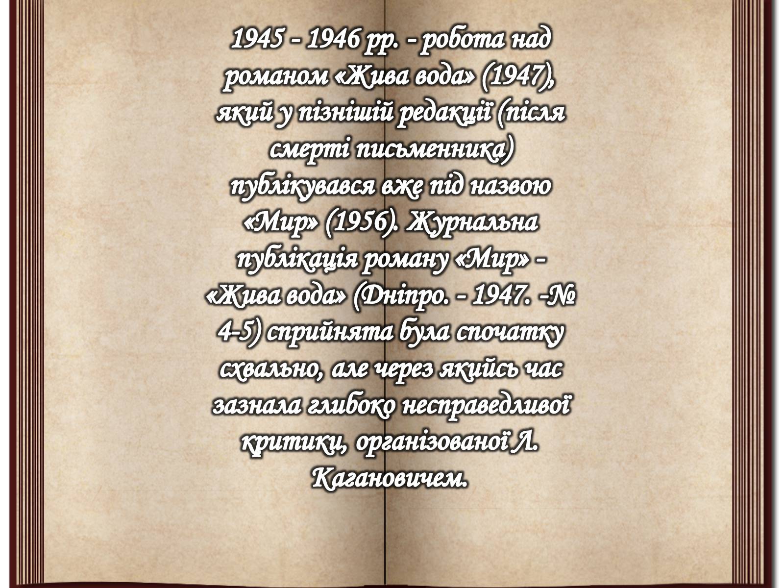 Презентація на тему «Юрій Іванович Яновський» - Слайд #12