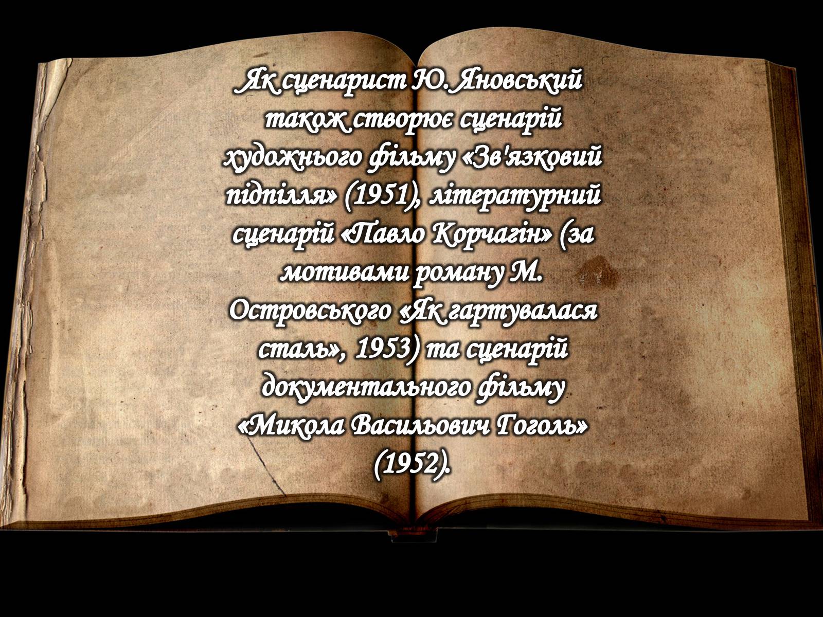 Презентація на тему «Юрій Іванович Яновський» - Слайд #14