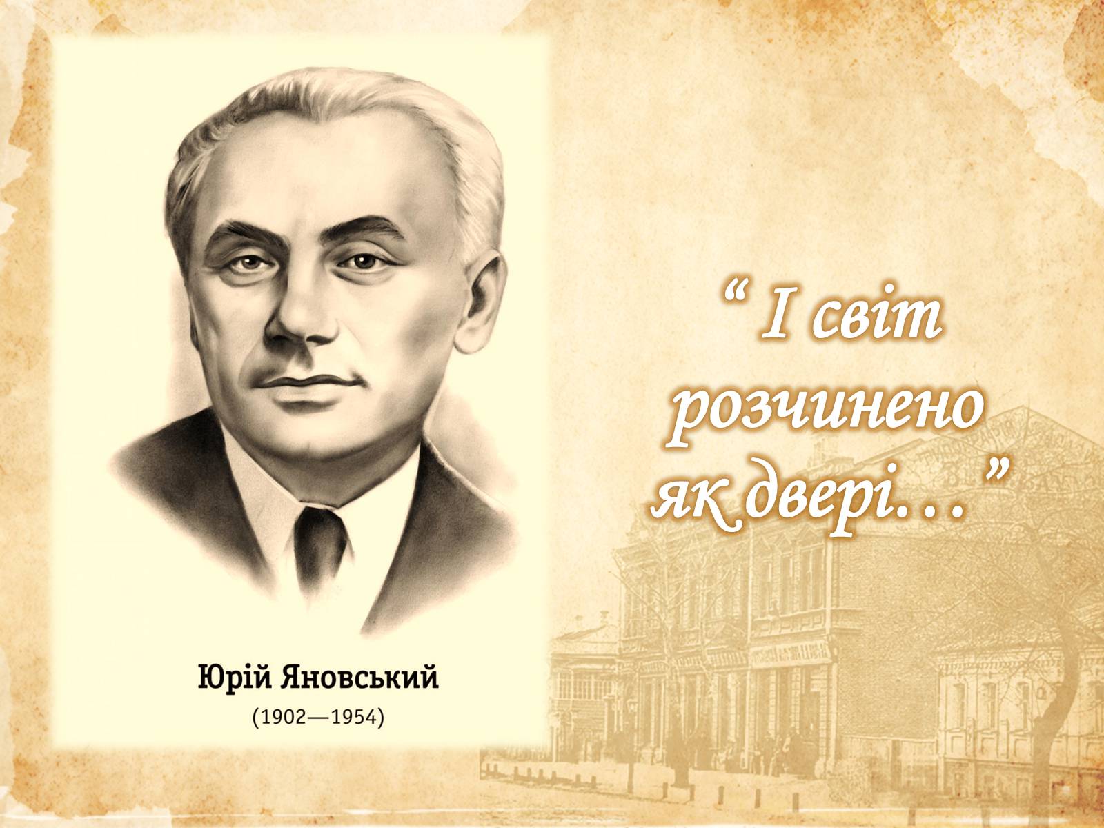 Презентація на тему «Юрій Іванович Яновський» - Слайд #2