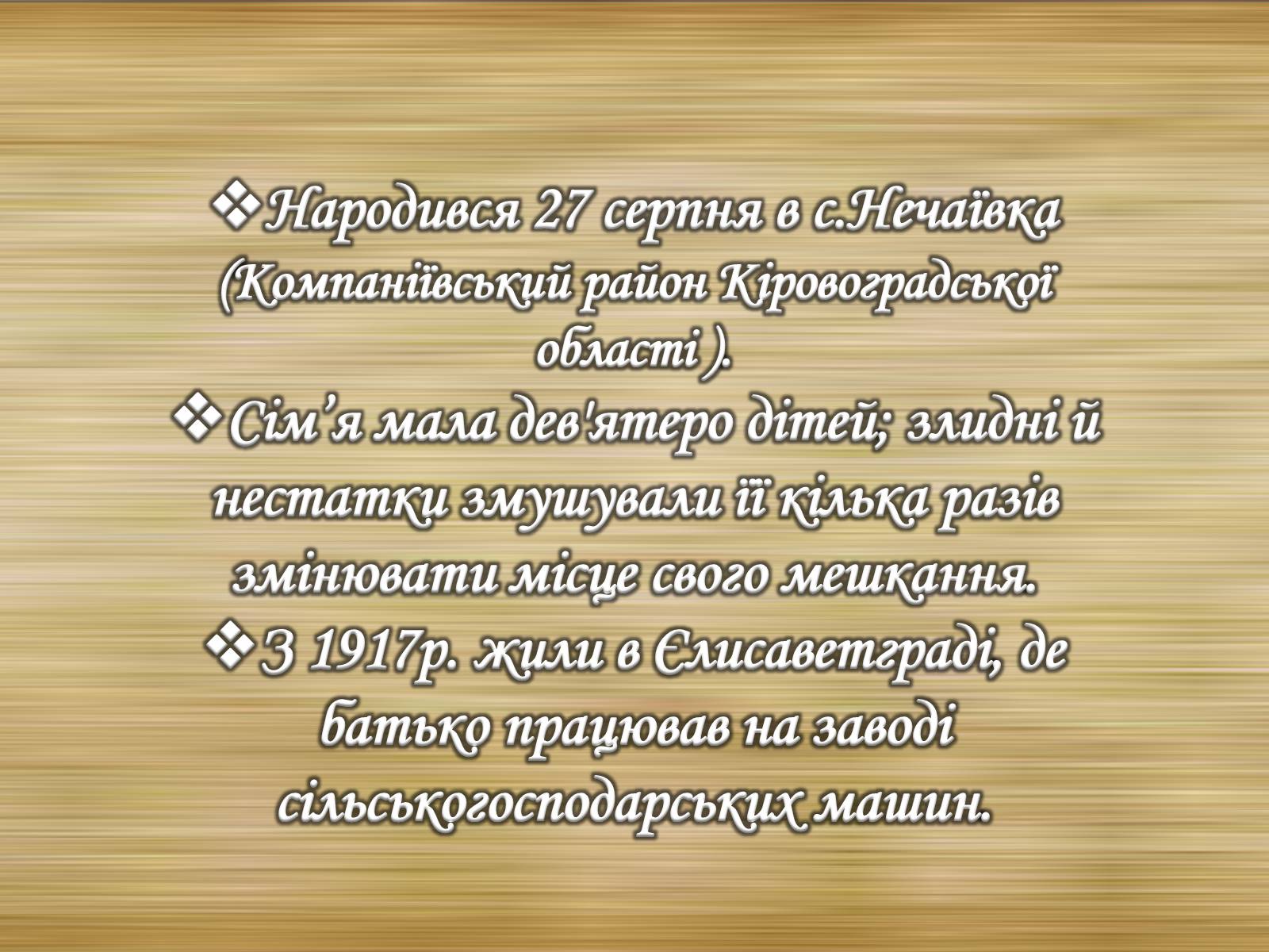 Презентація на тему «Юрій Іванович Яновський» - Слайд #3