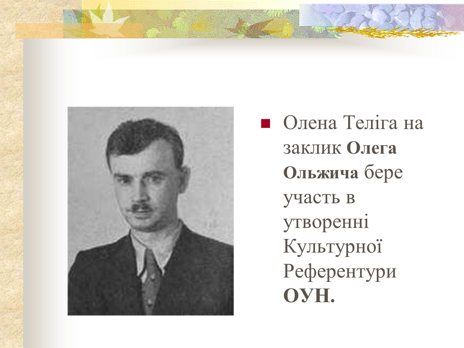 Презентація на тему «Олена Теліга» (варіант 1) - Слайд #10