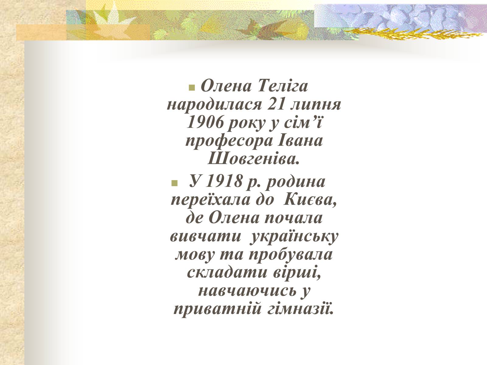 Презентація на тему «Олена Теліга» (варіант 1) - Слайд #4