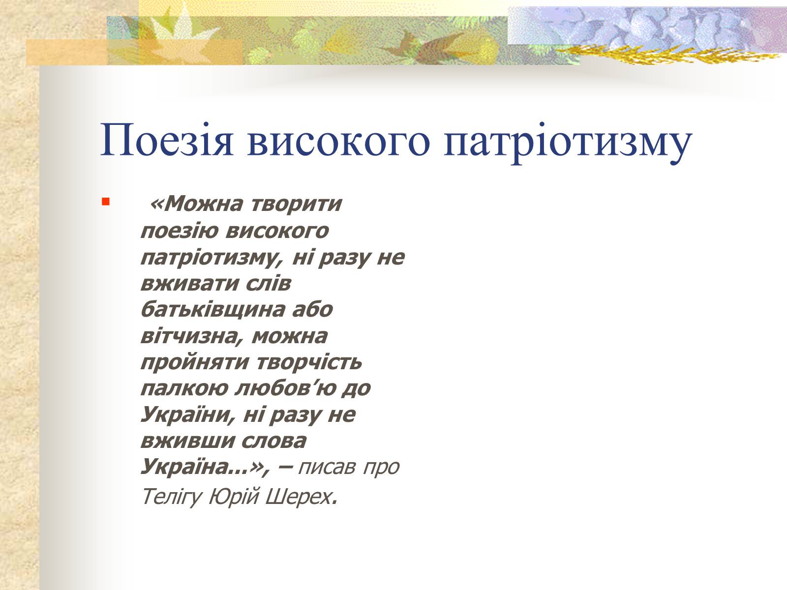 Презентація на тему «Олена Теліга» (варіант 1) - Слайд #6