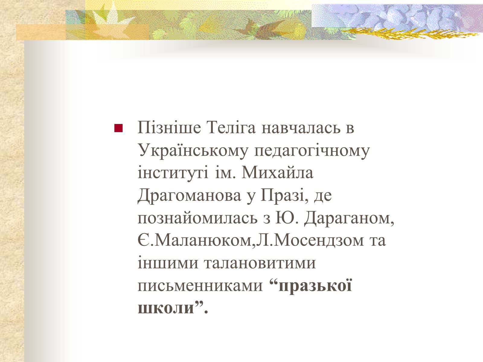 Презентація на тему «Олена Теліга» (варіант 1) - Слайд #7