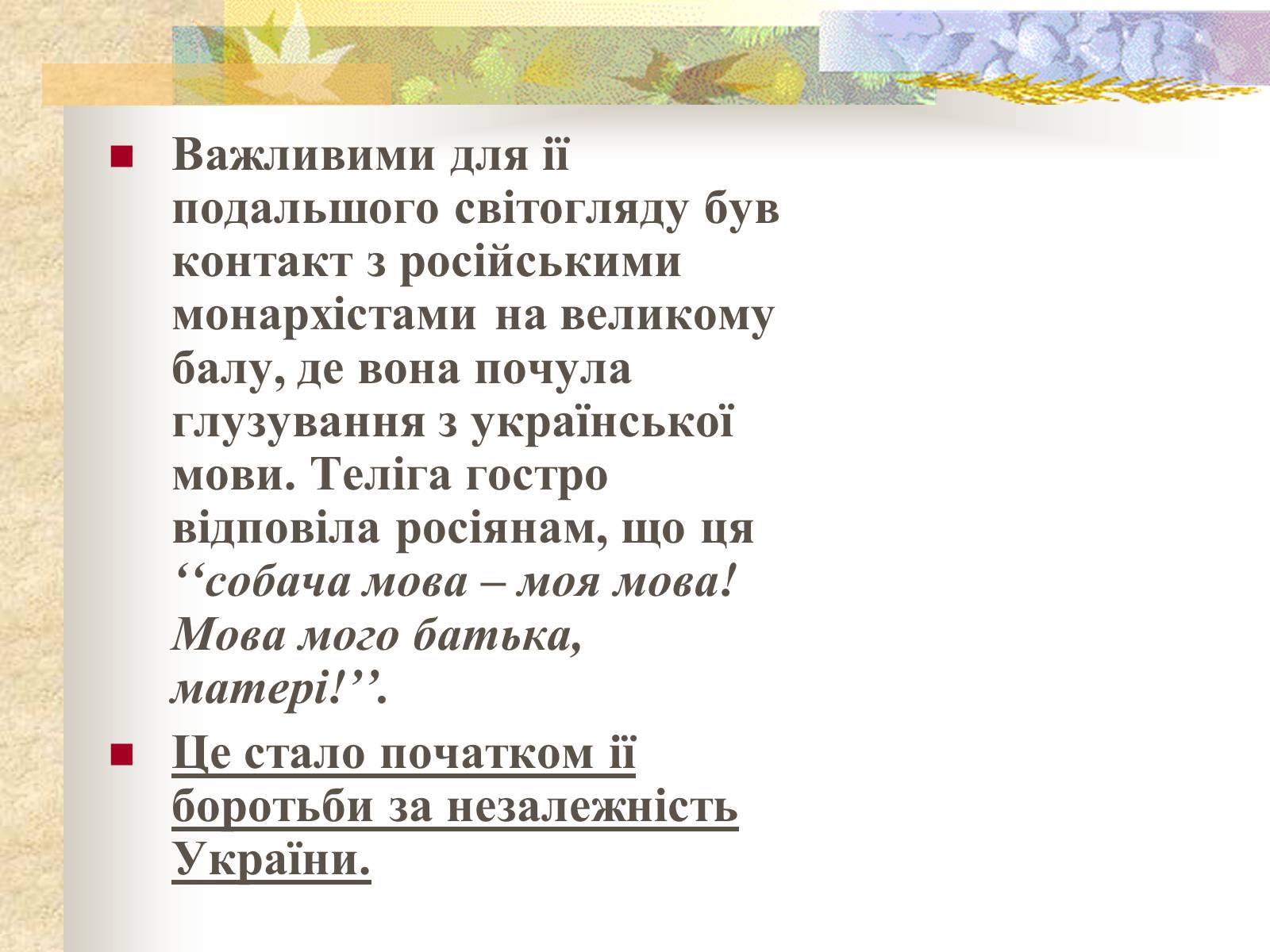 Презентація на тему «Олена Теліга» (варіант 1) - Слайд #8