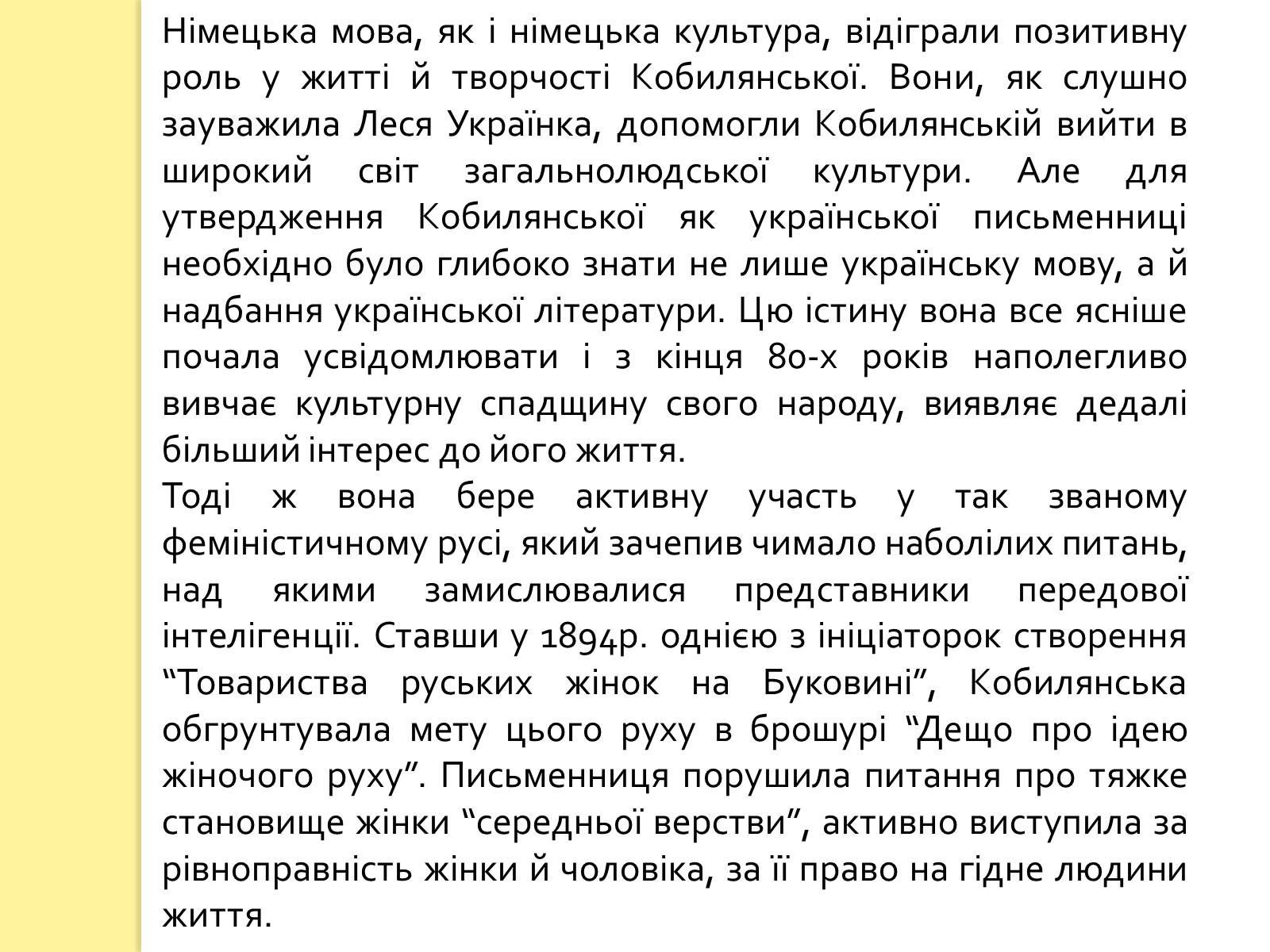 Презентація на тему «Образи нових жінок-інтелектуалок у творчості Ольги Кобилянської» - Слайд #3