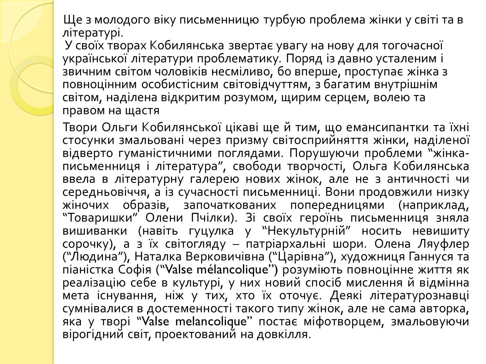 Презентація на тему «Образи нових жінок-інтелектуалок у творчості Ольги Кобилянської» - Слайд #4