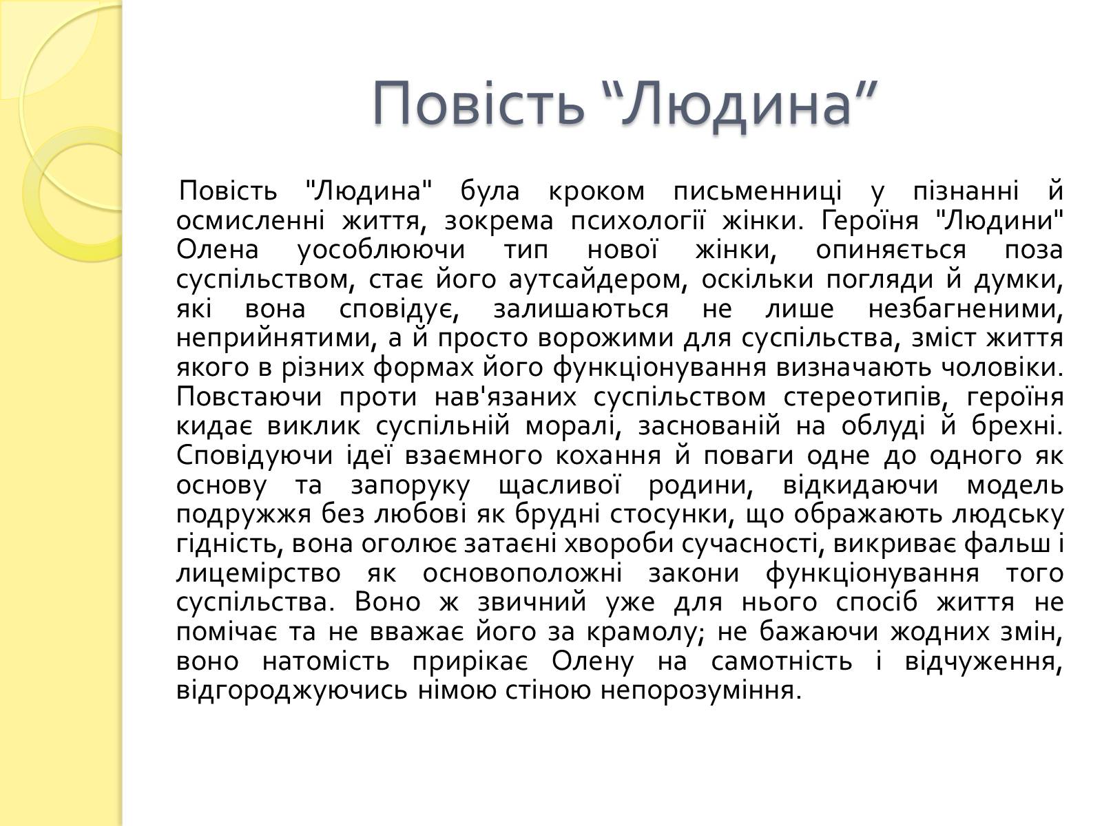 Презентація на тему «Образи нових жінок-інтелектуалок у творчості Ольги Кобилянської» - Слайд #5