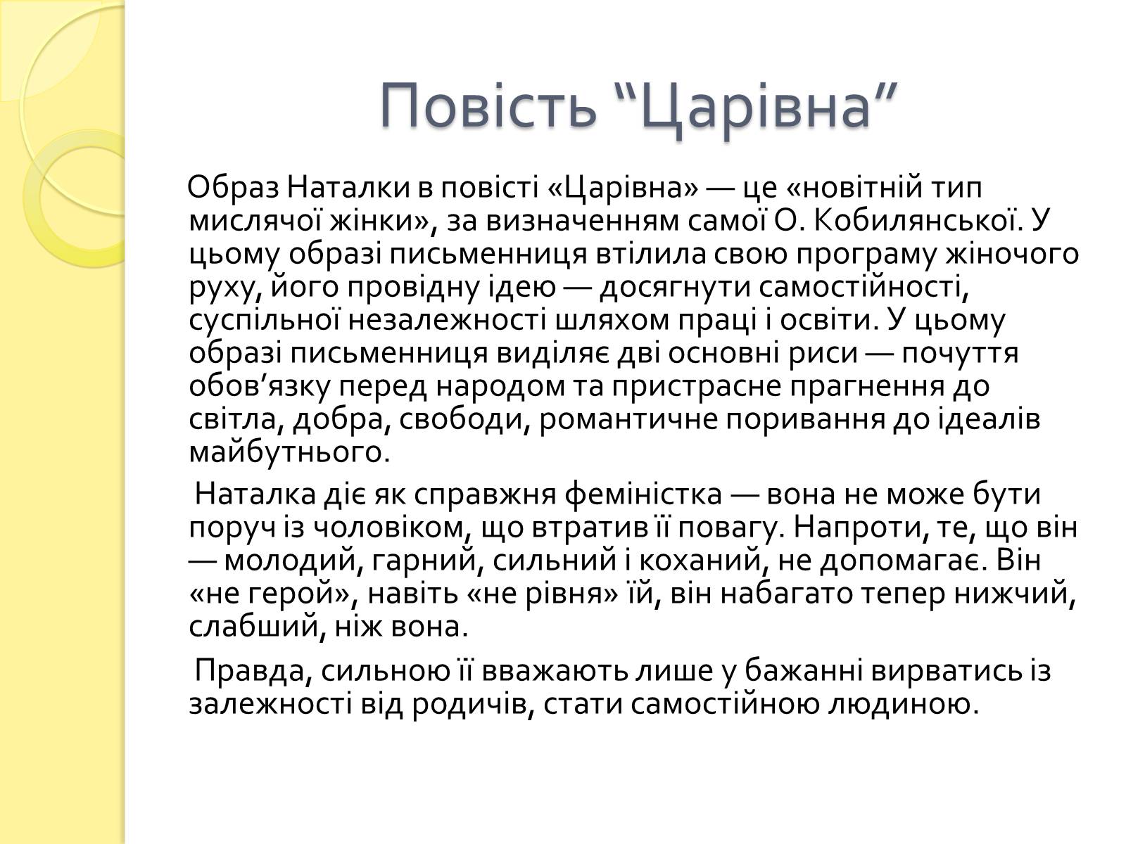 Презентація на тему «Образи нових жінок-інтелектуалок у творчості Ольги Кобилянської» - Слайд #6