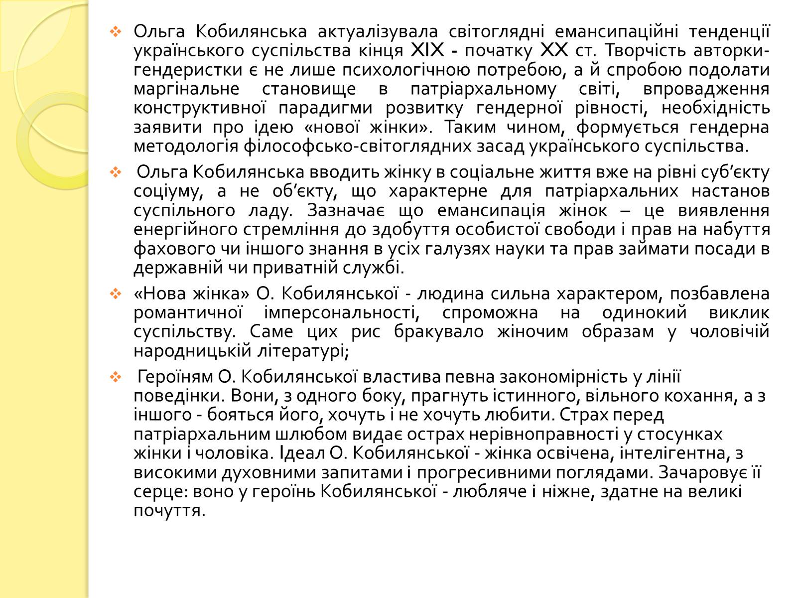 Презентація на тему «Образи нових жінок-інтелектуалок у творчості Ольги Кобилянської» - Слайд #8