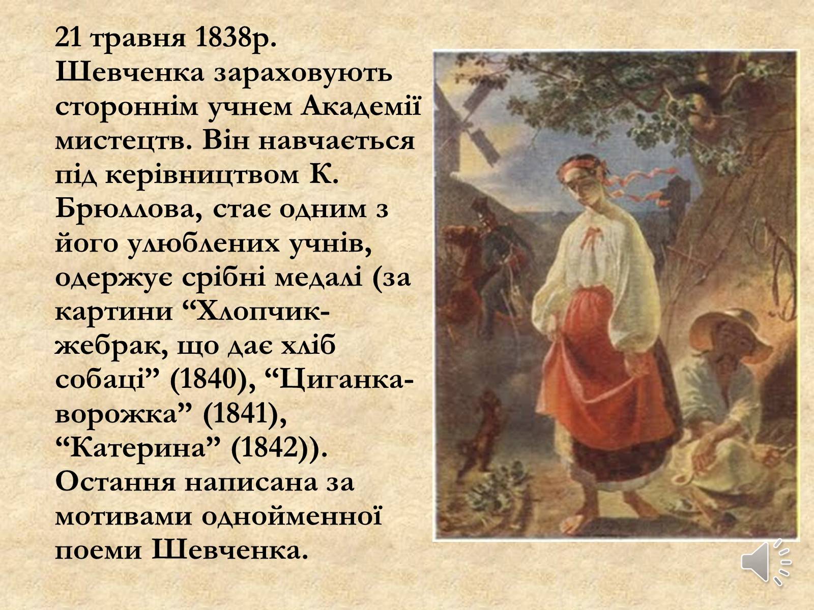 Презентація на тему «Тарас Григорович Шевченко» (варіант 21) - Слайд #10