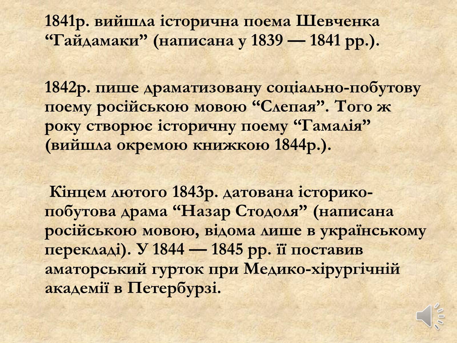 Презентація на тему «Тарас Григорович Шевченко» (варіант 21) - Слайд #13