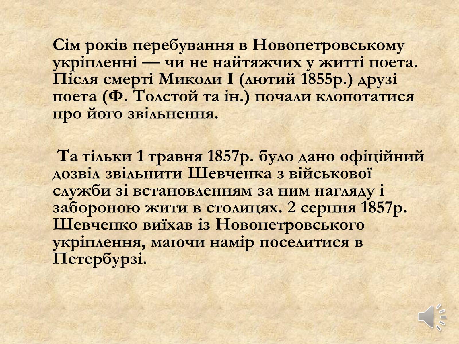 Презентація на тему «Тарас Григорович Шевченко» (варіант 21) - Слайд #21