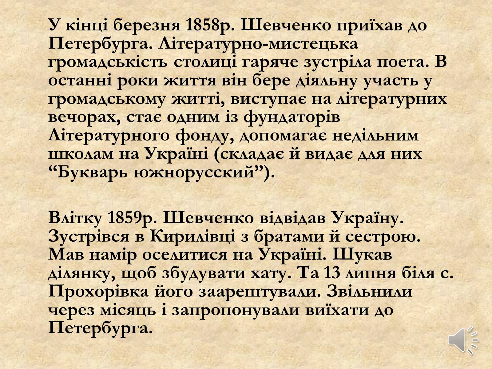 Презентація на тему «Тарас Григорович Шевченко» (варіант 21) - Слайд #22