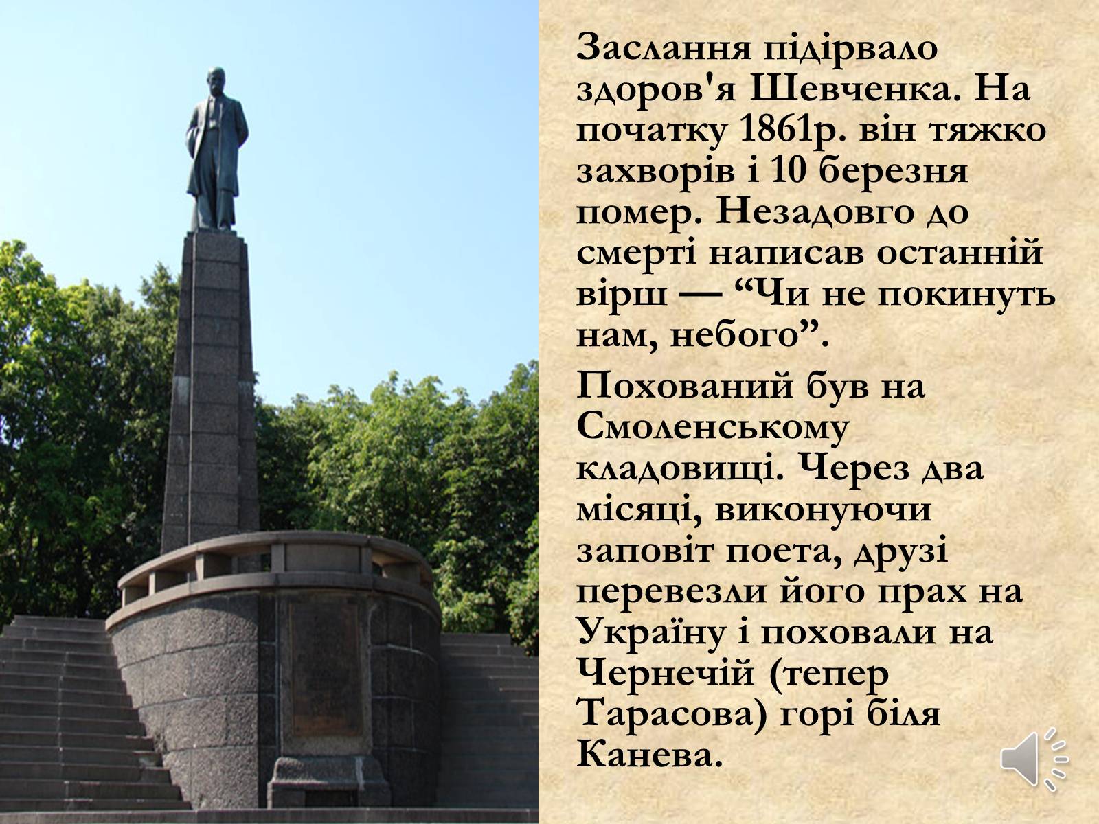 Презентація на тему «Тарас Григорович Шевченко» (варіант 21) - Слайд #27