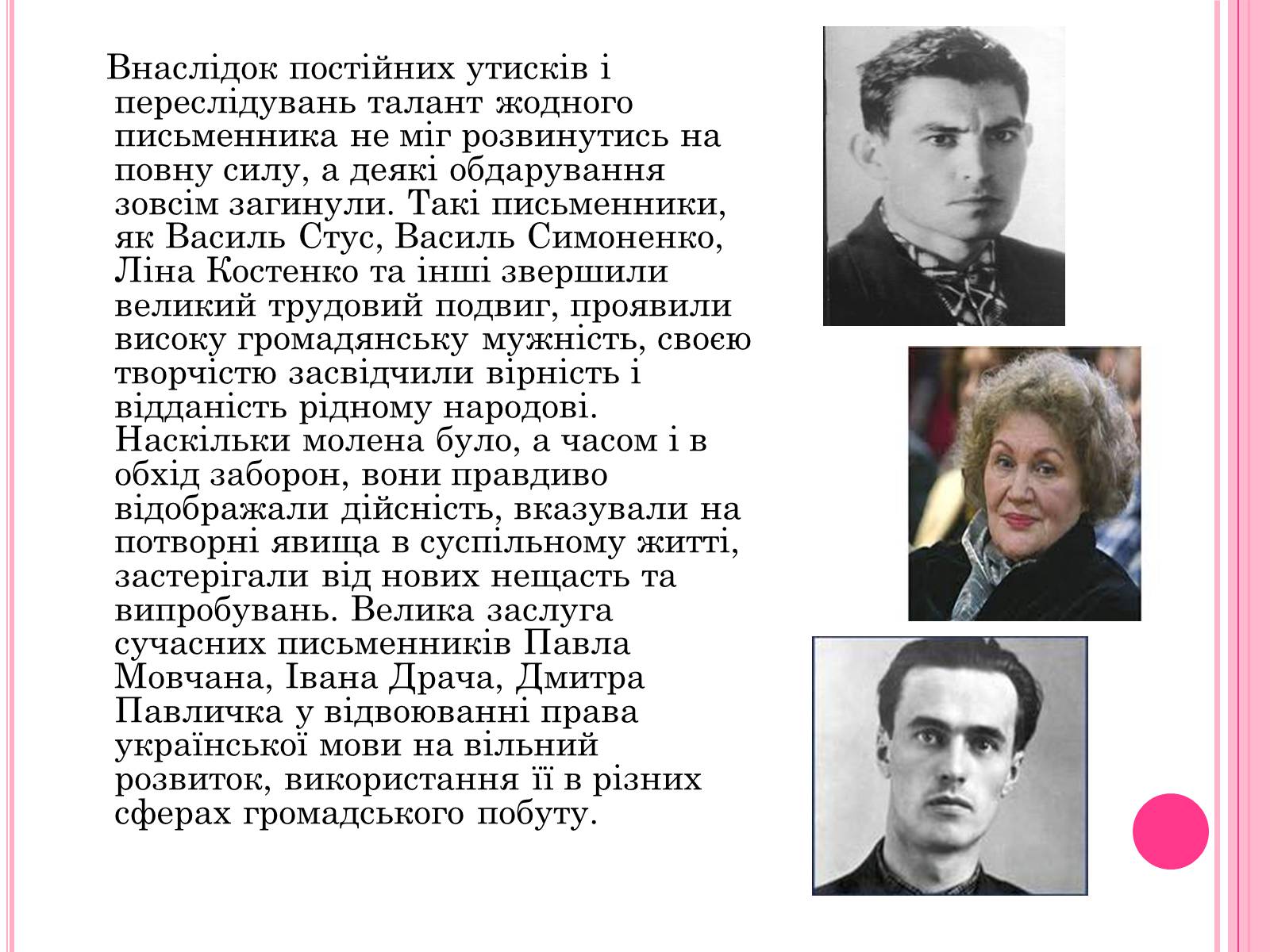 Презентація на тему «Українська література ХХ ст» - Слайд #8