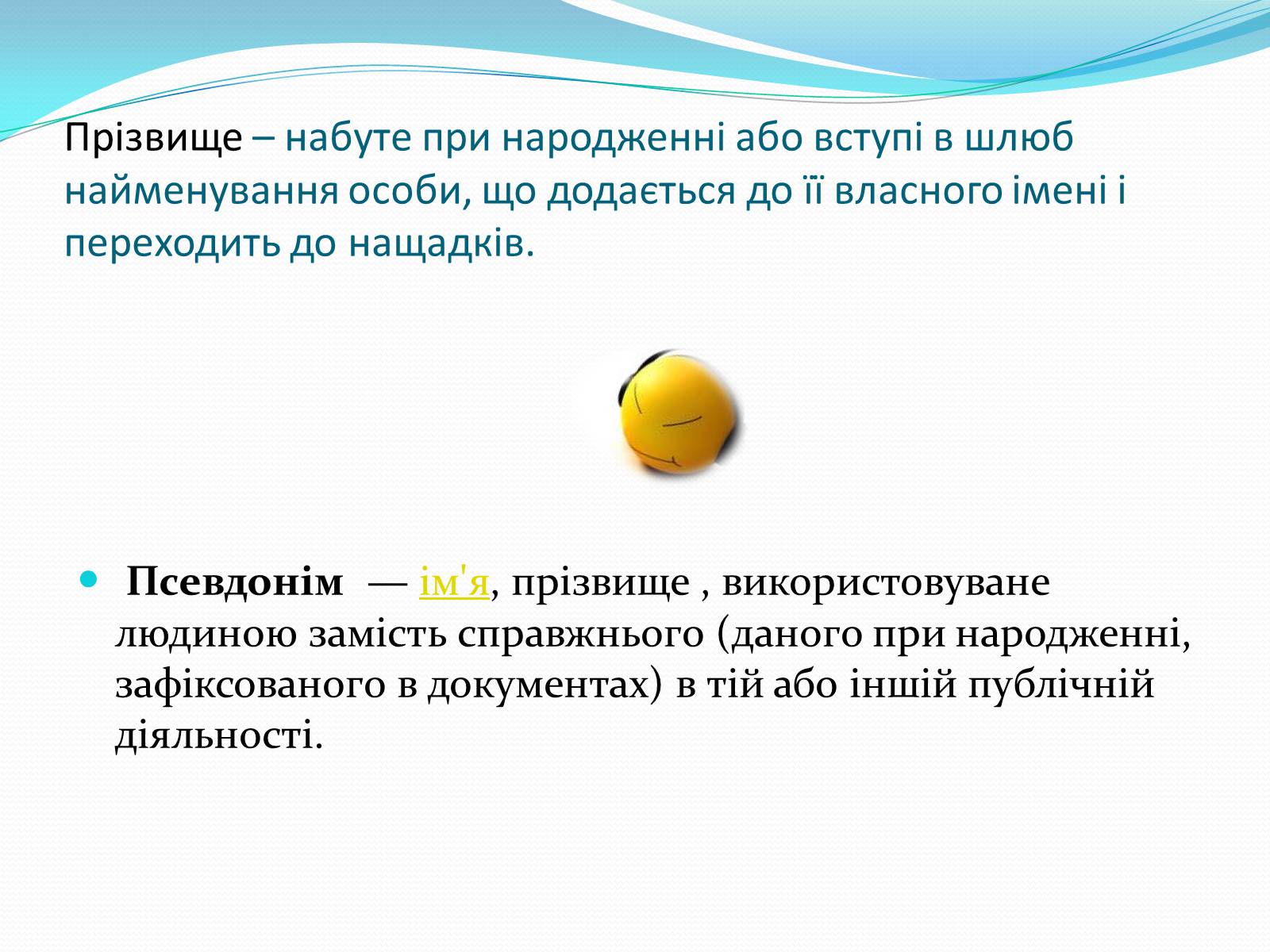 Презентація на тему «Псевдоніми відомих людей Черкащини» - Слайд #2