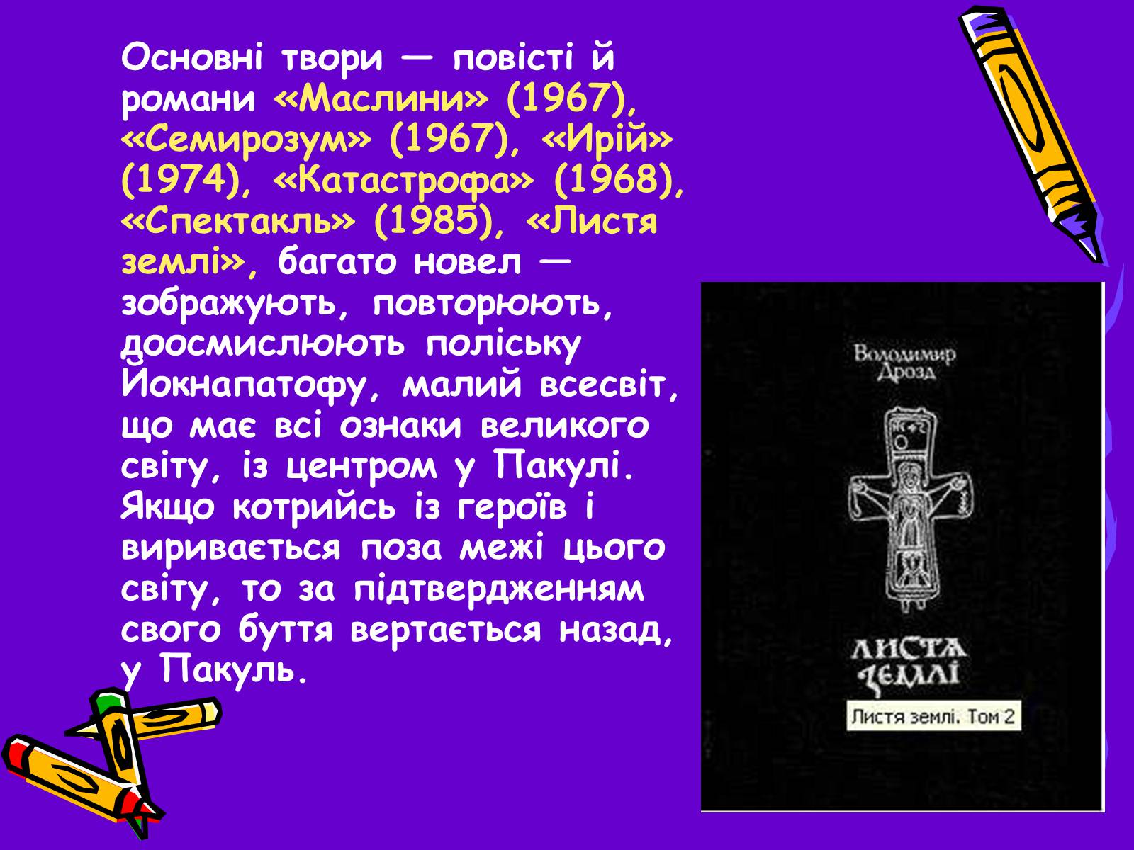 Презентація на тему «Володимир Дрозд» (варіант 1) - Слайд #6