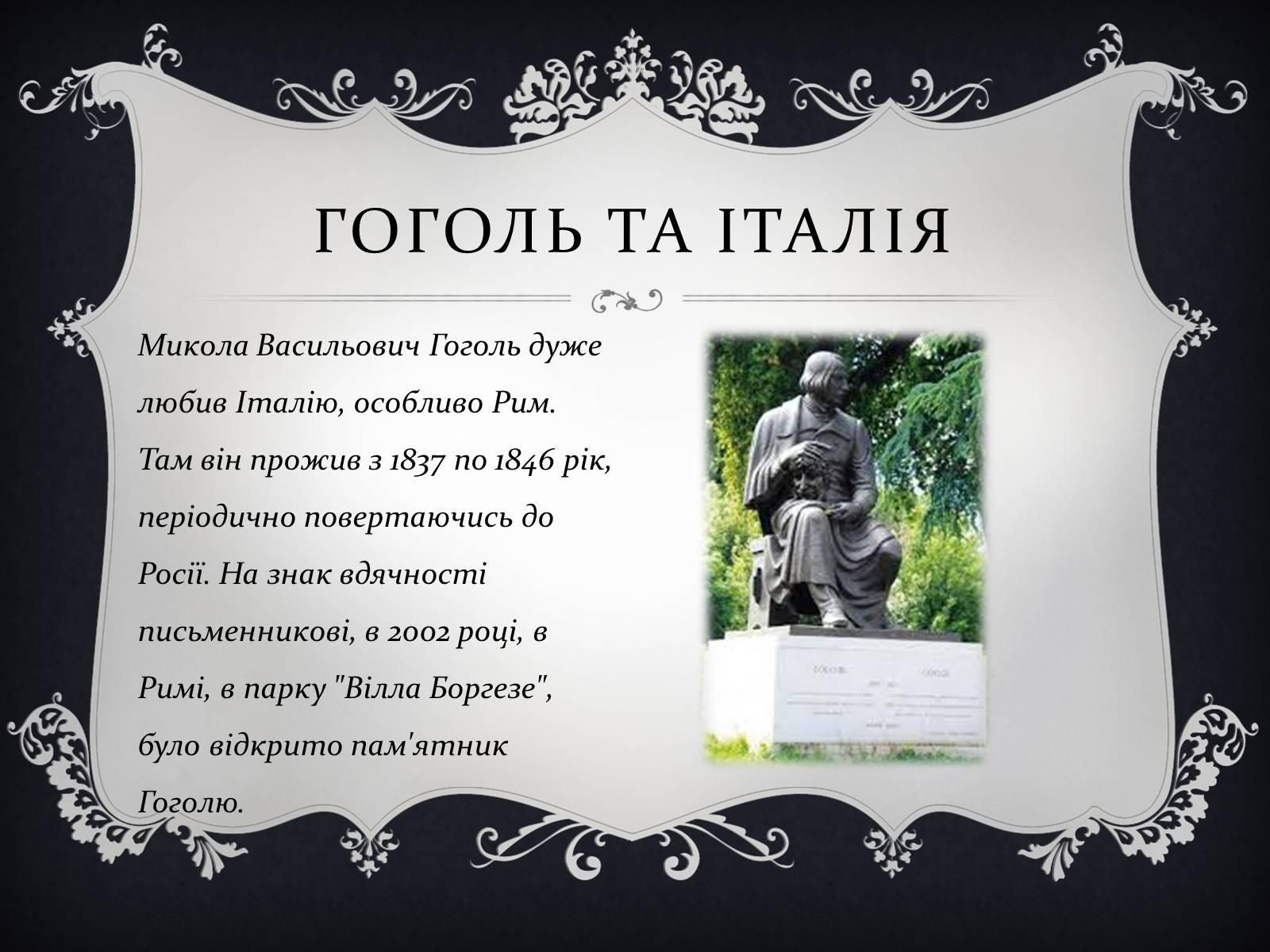 Презентація на тему «Дивовижний Микола Гоголь» - Слайд #6