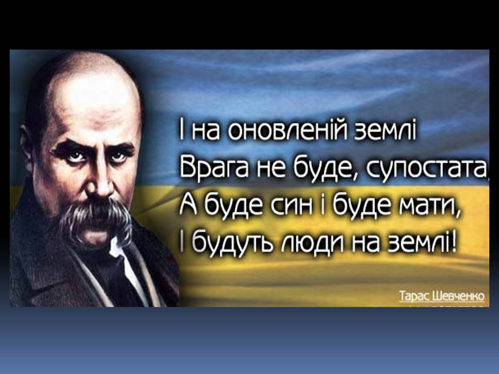 Презентація на тему «Тарас Григорович Шевченко» (варіант 1) - Слайд #16