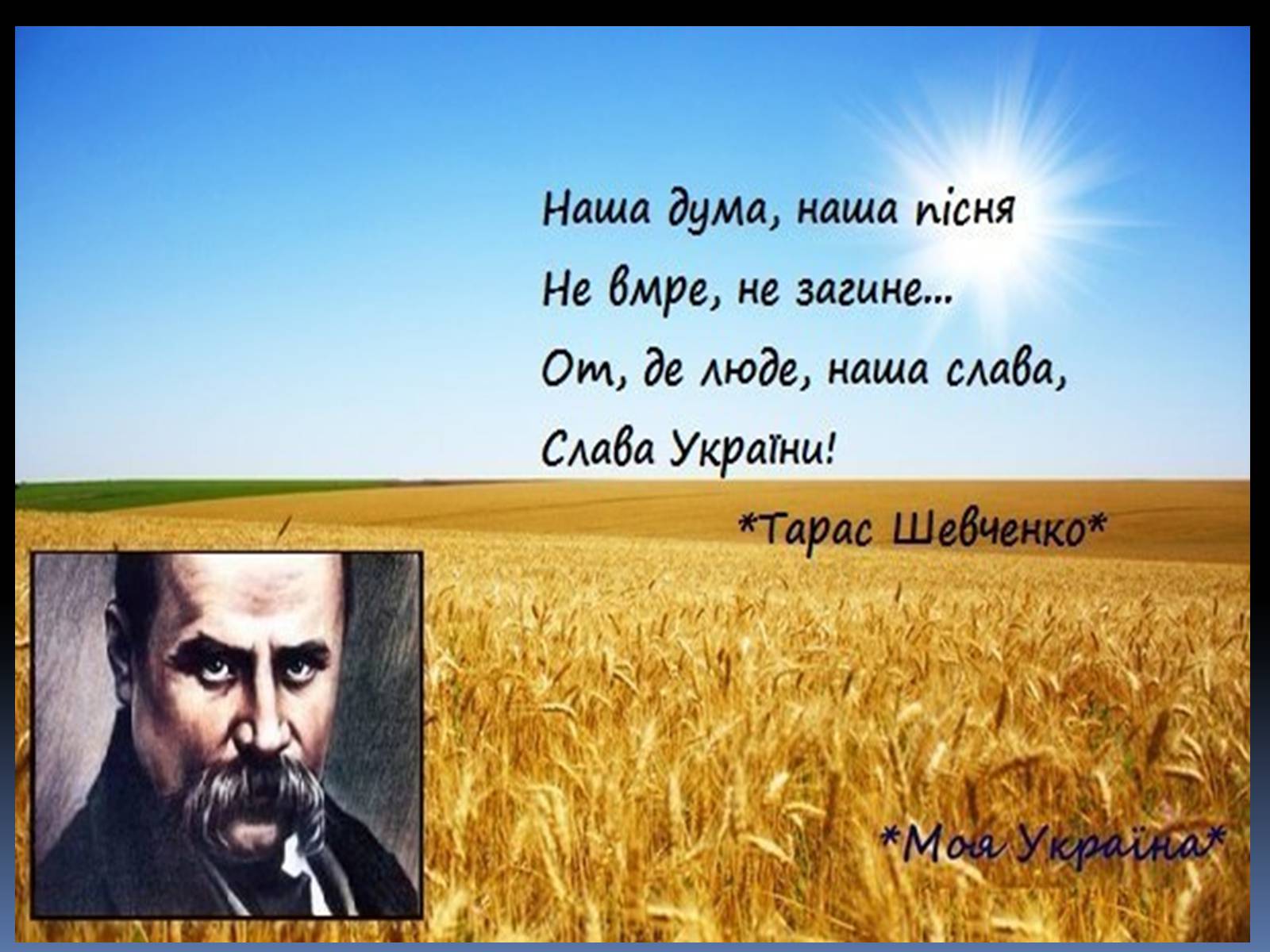 Презентація на тему «Тарас Григорович Шевченко» (варіант 1) - Слайд #17