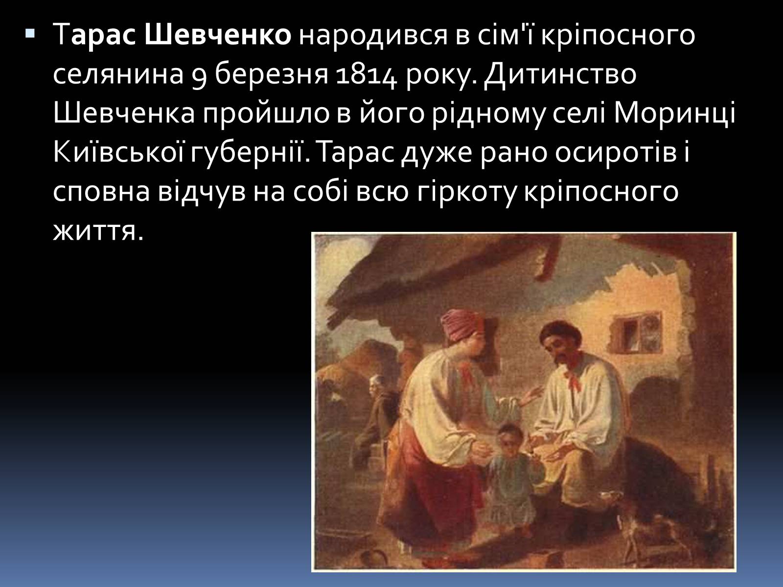 Презентація на тему «Тарас Григорович Шевченко» (варіант 1) - Слайд #3