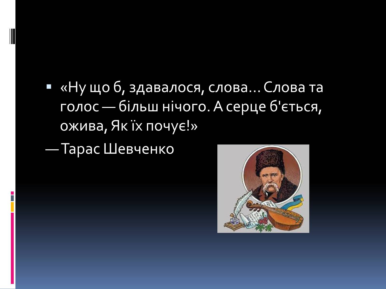 Презентація на тему «Тарас Григорович Шевченко» (варіант 1) - Слайд #5