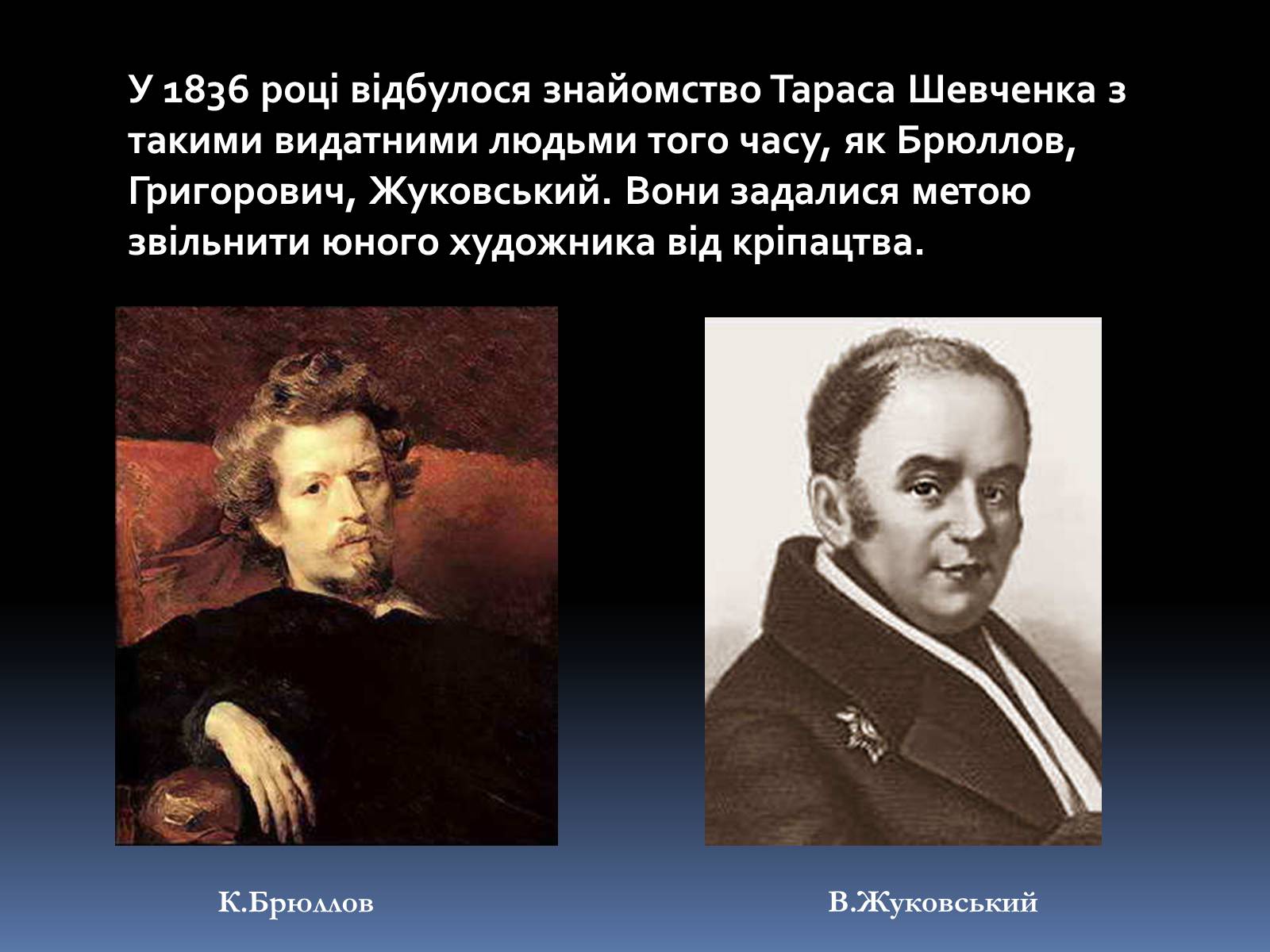 Презентація на тему «Тарас Григорович Шевченко» (варіант 1) - Слайд #7