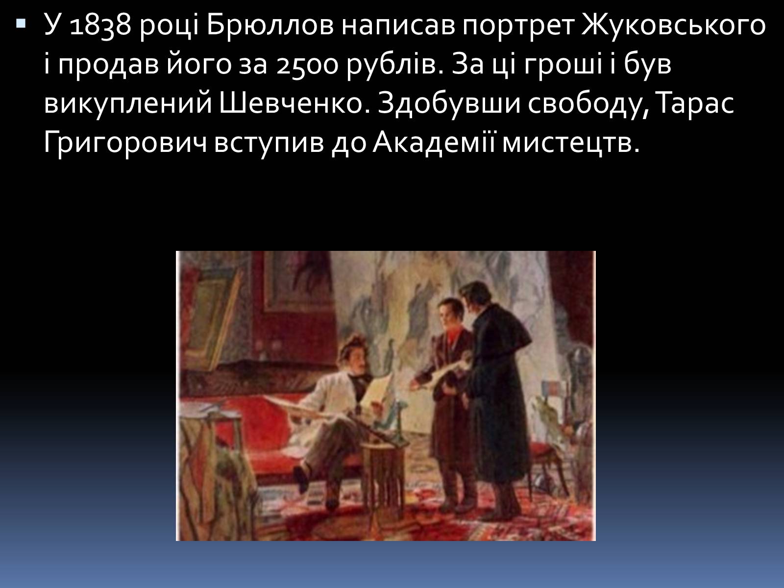 Презентація на тему «Тарас Григорович Шевченко» (варіант 1) - Слайд #8