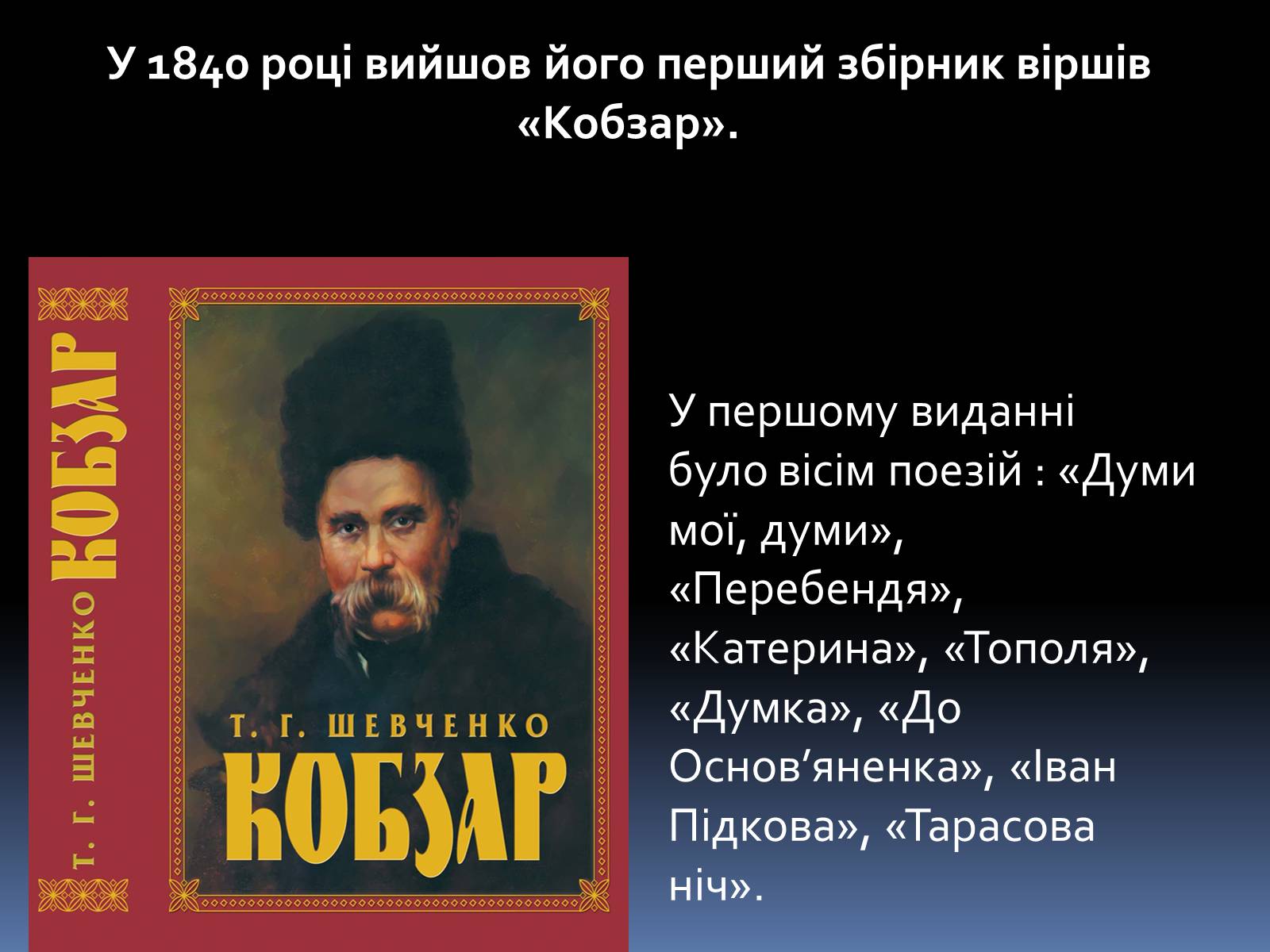 Презентація на тему «Тарас Григорович Шевченко» (варіант 1) - Слайд #9