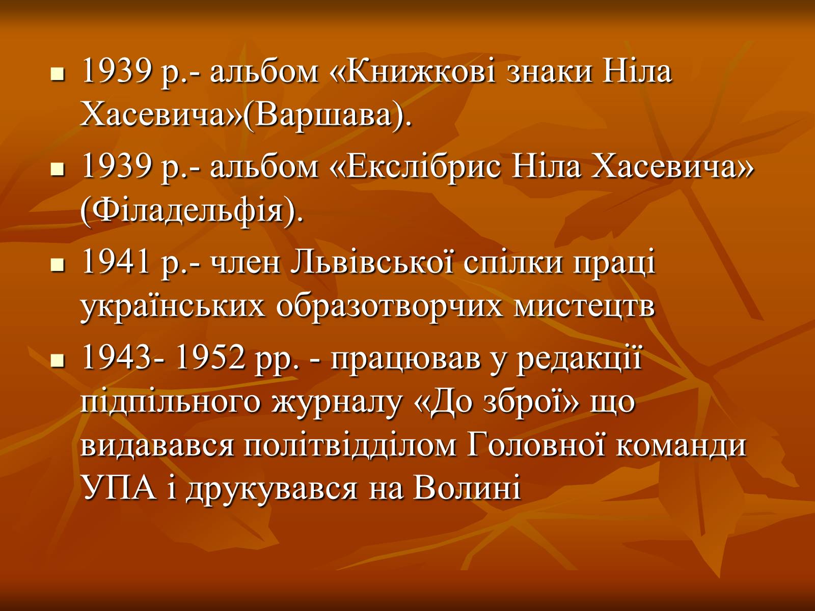 Презентація на тему «Ніл Хасевич» - Слайд #18