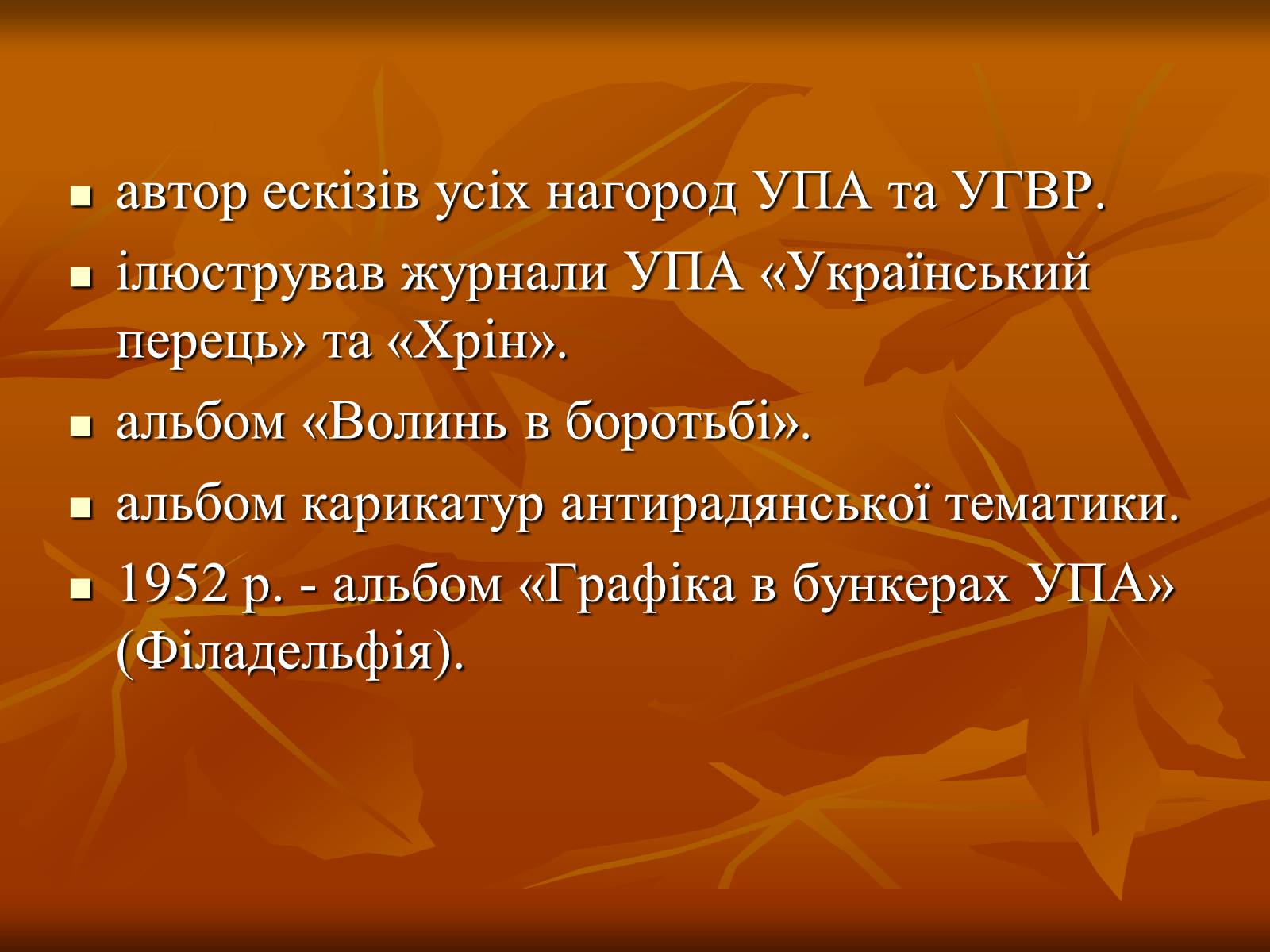 Презентація на тему «Ніл Хасевич» - Слайд #20