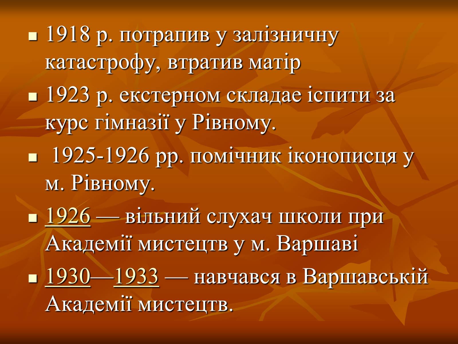 Презентація на тему «Ніл Хасевич» - Слайд #6