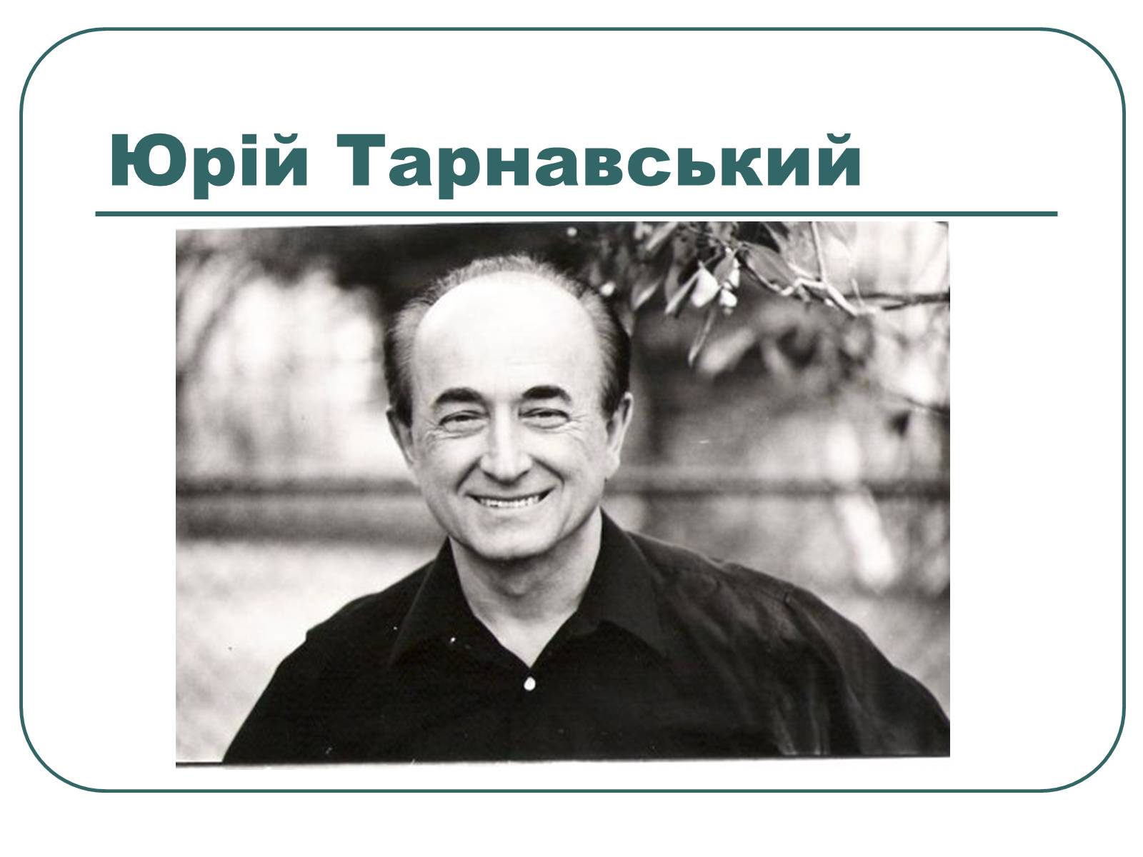 Презентація на тему «Український авангардизм кінця ХХ століття» - Слайд #5