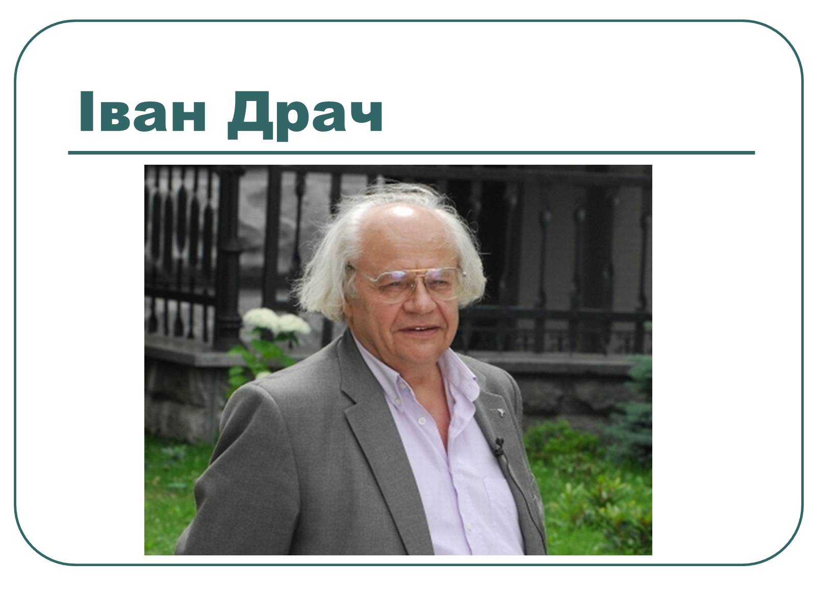 Презентація на тему «Український авангардизм кінця ХХ століття» - Слайд #7