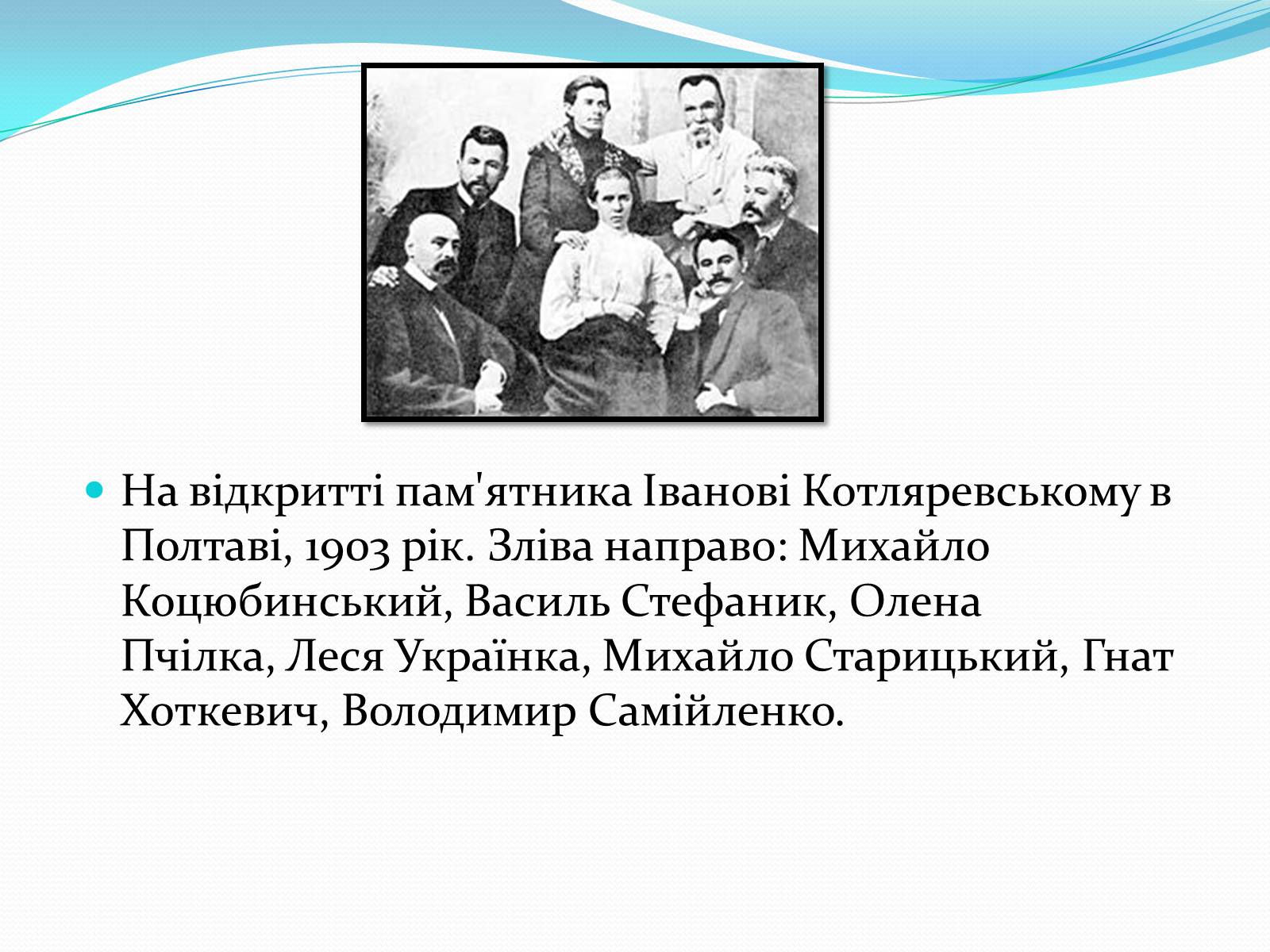 Презентація на тему «Михайло Коцюбинський» (варіант 2) - Слайд #11