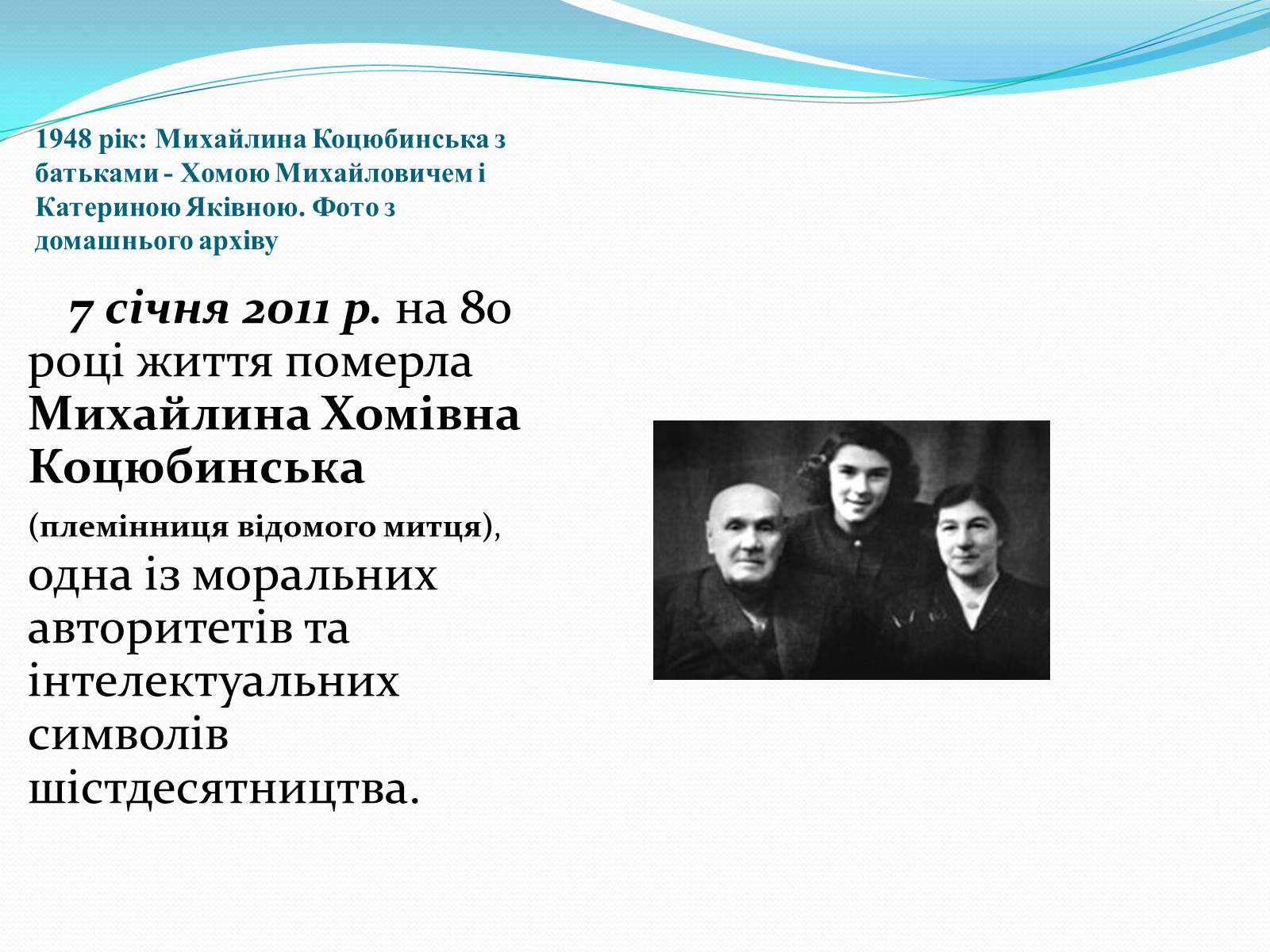 Презентація на тему «Михайло Коцюбинський» (варіант 2) - Слайд #14