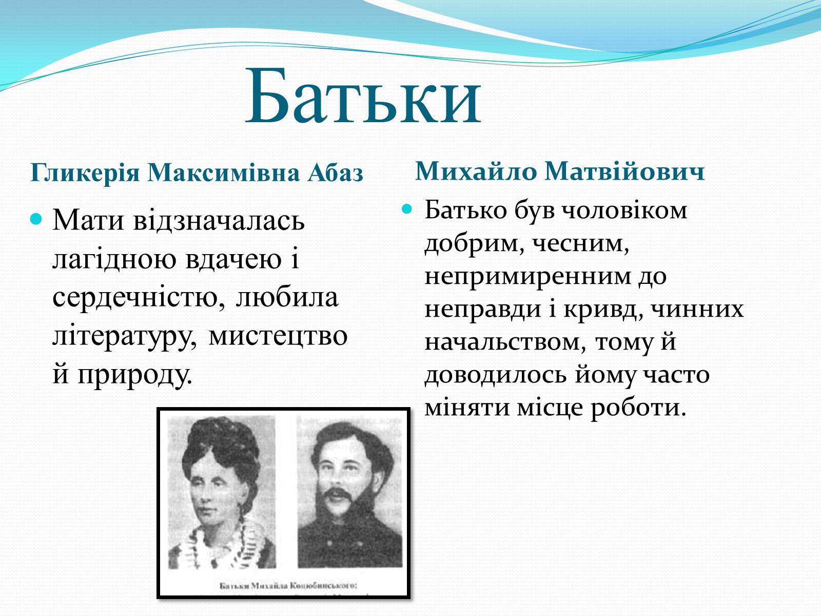 Презентація на тему «Михайло Коцюбинський» (варіант 2) - Слайд #3