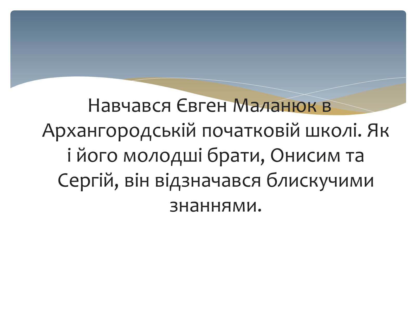 Презентація на тему «Євген Маланюк» (варіант 3) - Слайд #4