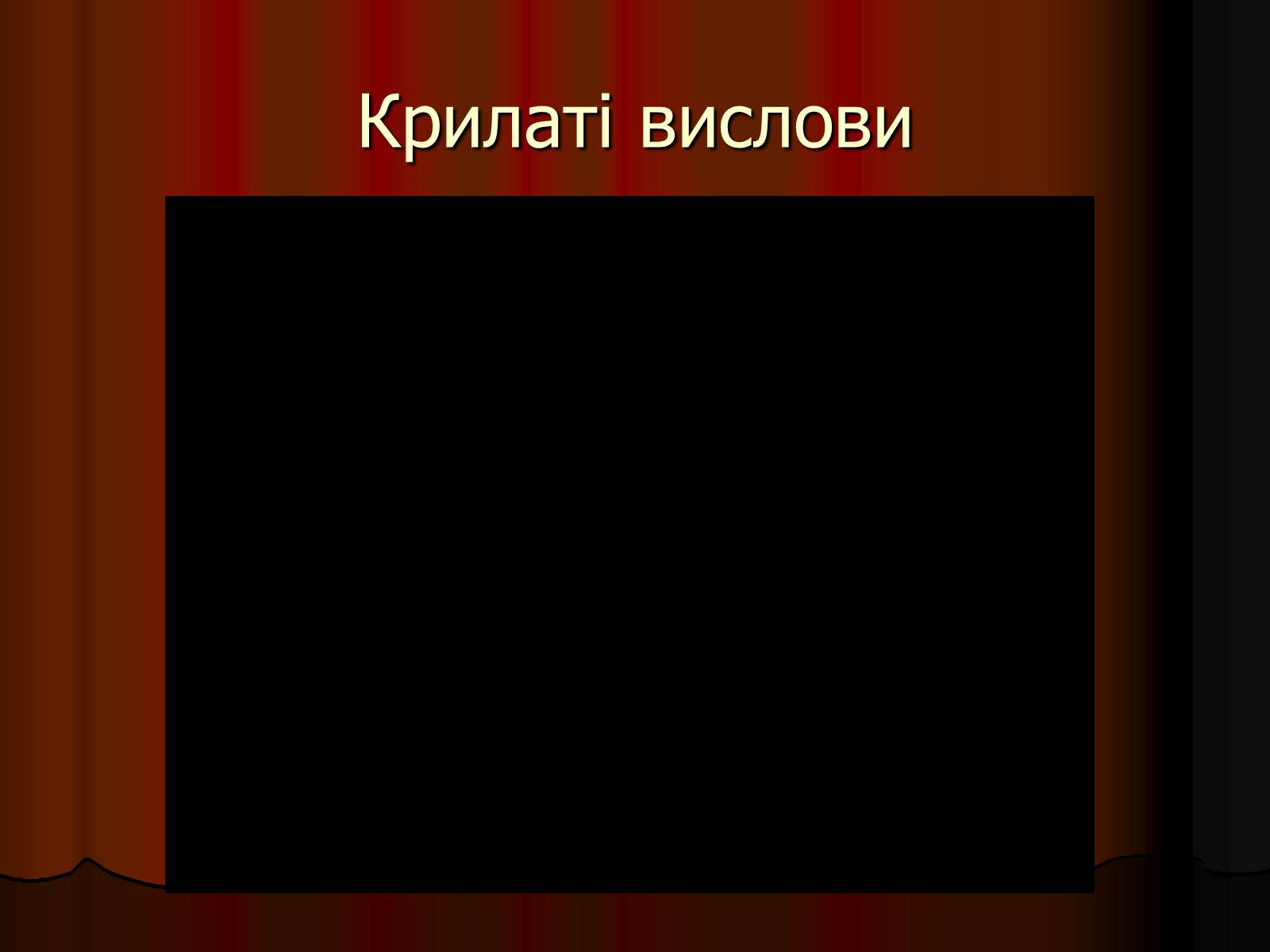 Презентація на тему «Творчий шлях Ліни Костенко» - Слайд #12