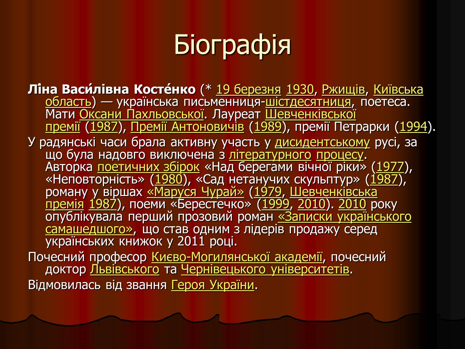 Презентація на тему «Творчий шлях Ліни Костенко» - Слайд #2