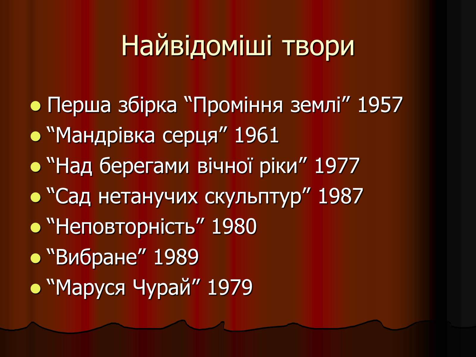 Презентація на тему «Творчий шлях Ліни Костенко» - Слайд #3