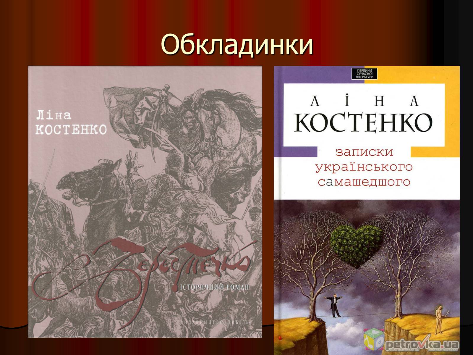 Презентація на тему «Творчий шлях Ліни Костенко» - Слайд #4