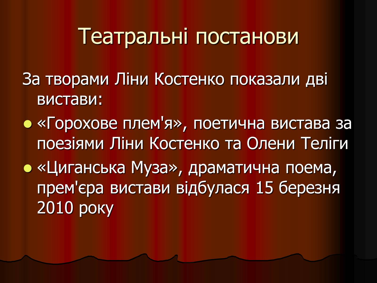 Презентація на тему «Творчий шлях Ліни Костенко» - Слайд #8