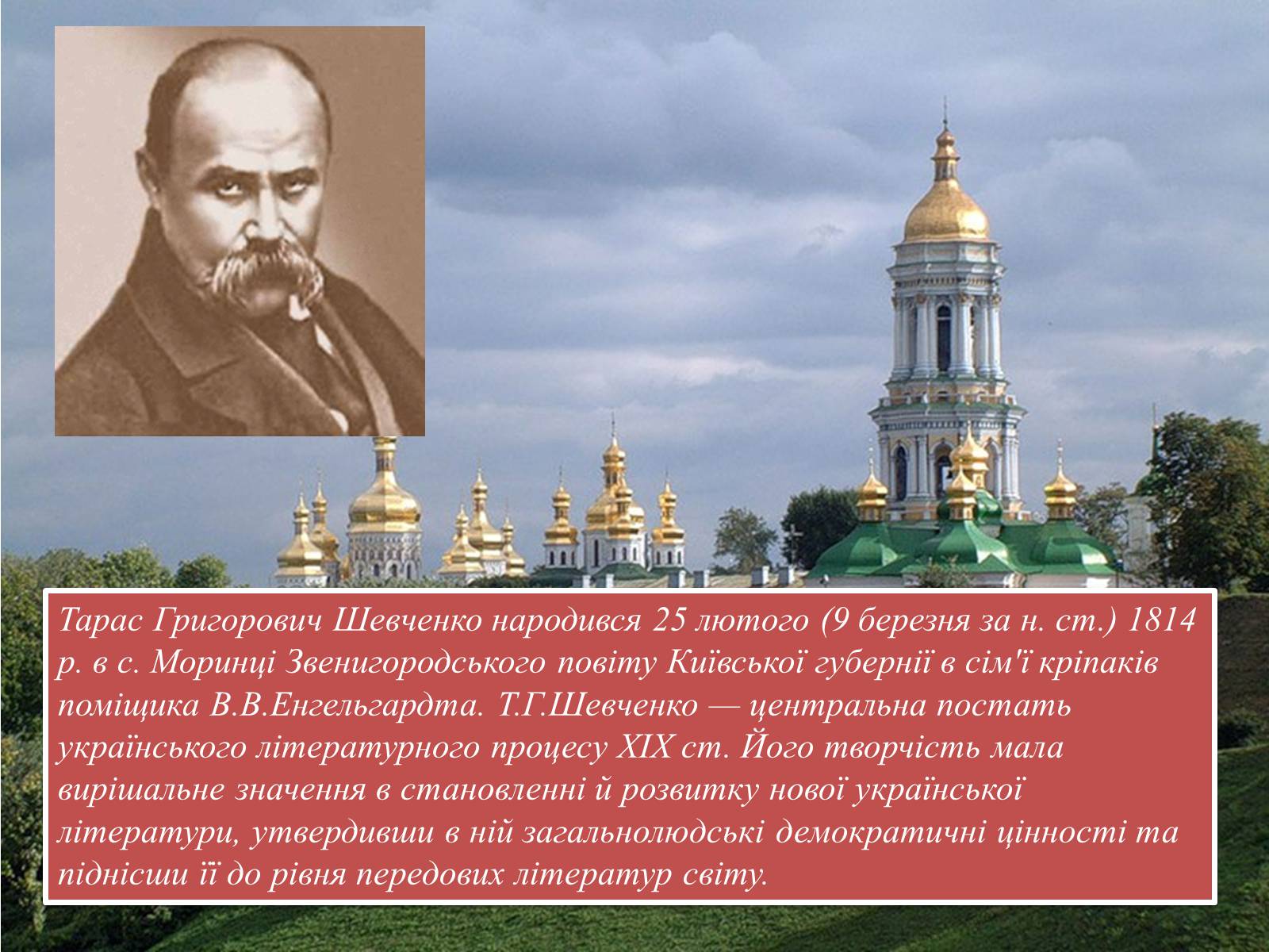 Презентація на тему «Тарас Григорович Шевченко» (варіант 17) - Слайд #2