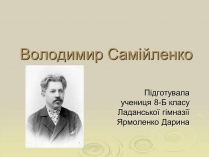 Презентація на тему «Володимир Самійленко» (варіант 3)